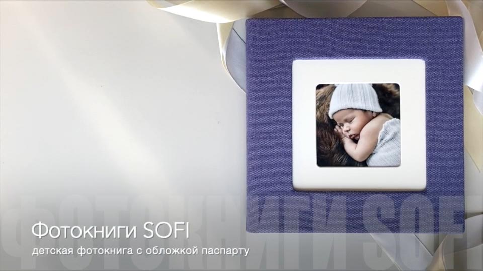 Дитяча фотокнига SOFI, обкладинка з тканини
